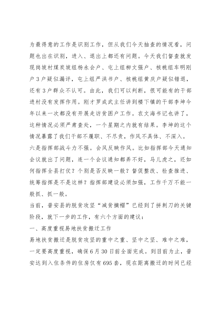 在州政协督导普安县脱贫攻坚“两不愁三保障”工作反馈会上的讲话.docx,第3页预览