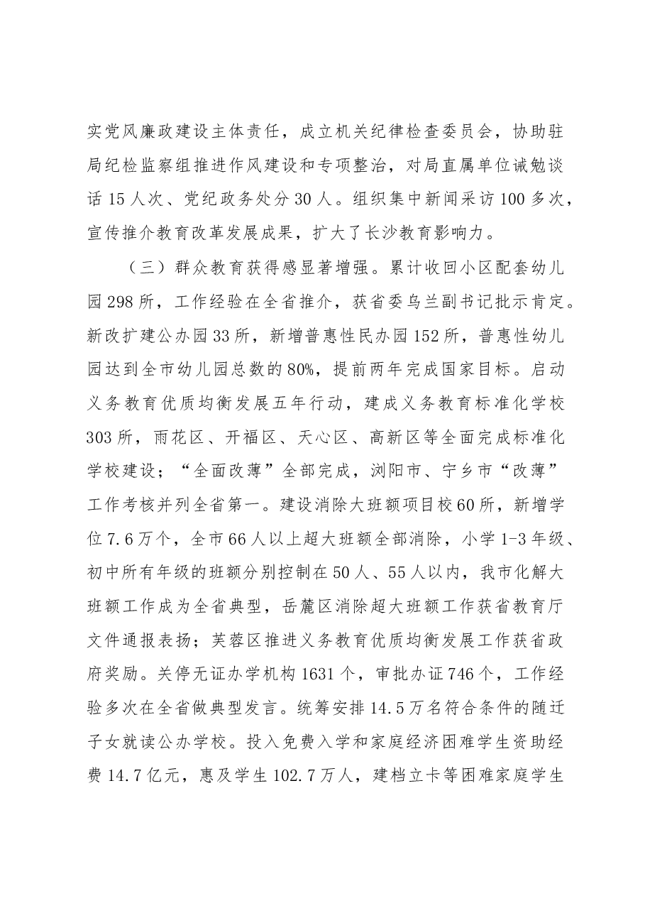 卢鸿鸣：在2019年全市教育工作会议上的讲话.docx，第3页预览