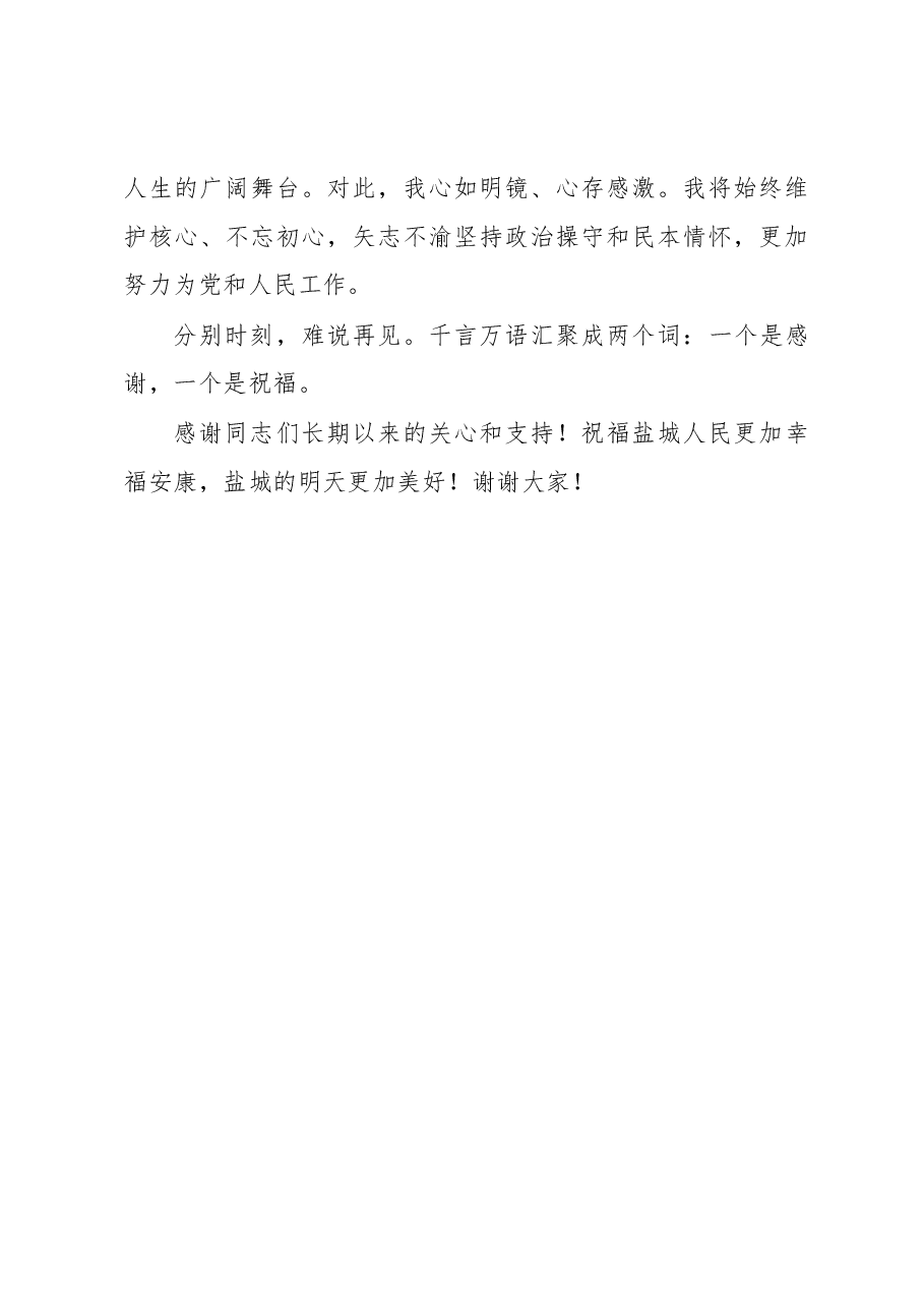 深恋这片浸透红色基因的土地——王荣平在离任时的讲话.docx，第4页预览
