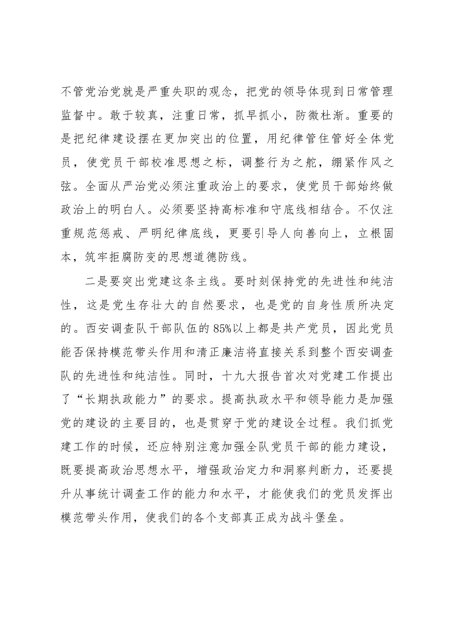 在中共国家统计局西安调查队机关党委换届会议上的讲话.docx,第3页预览