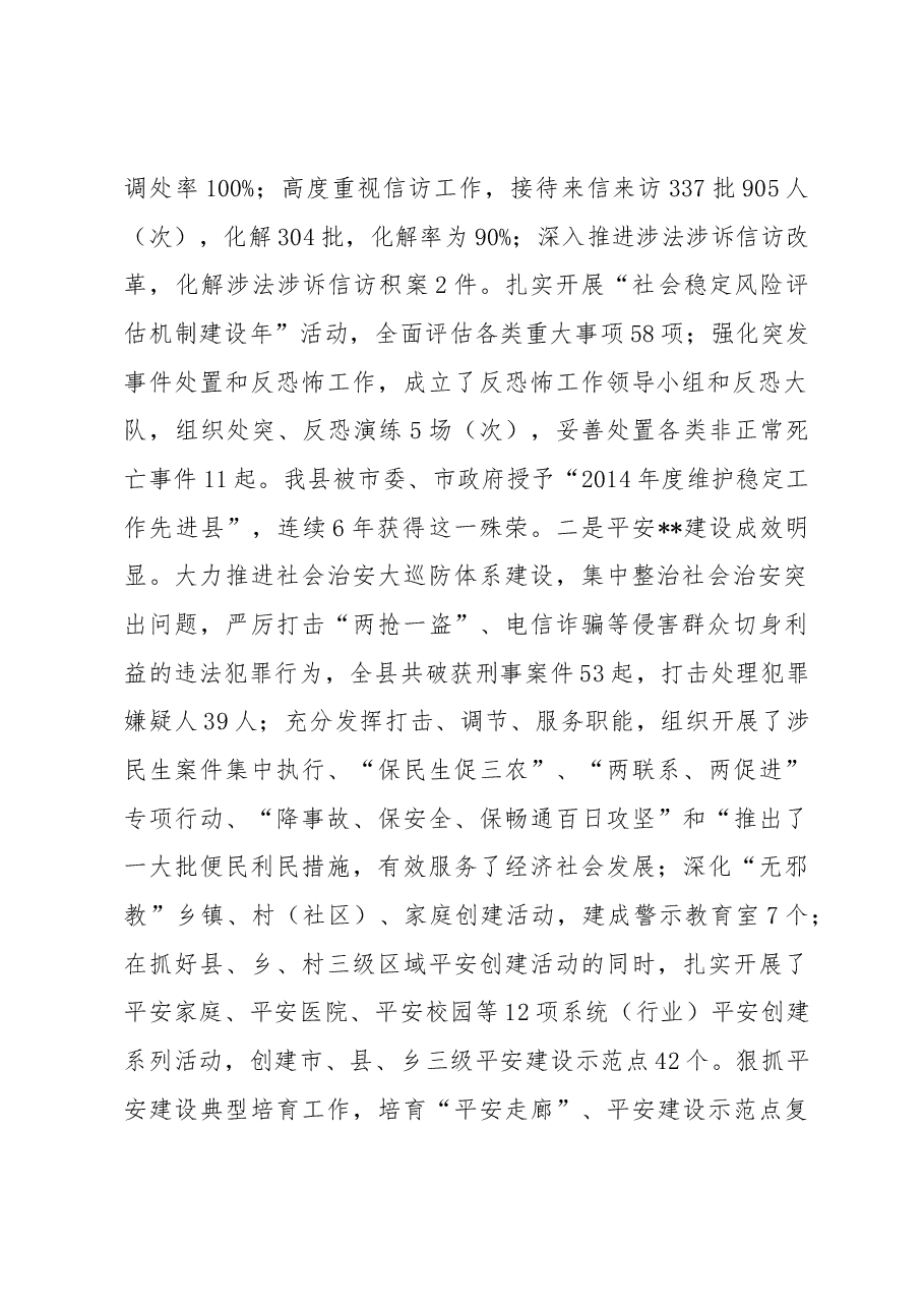 在县委政法工作会议上的讲话.docx,第2页预览