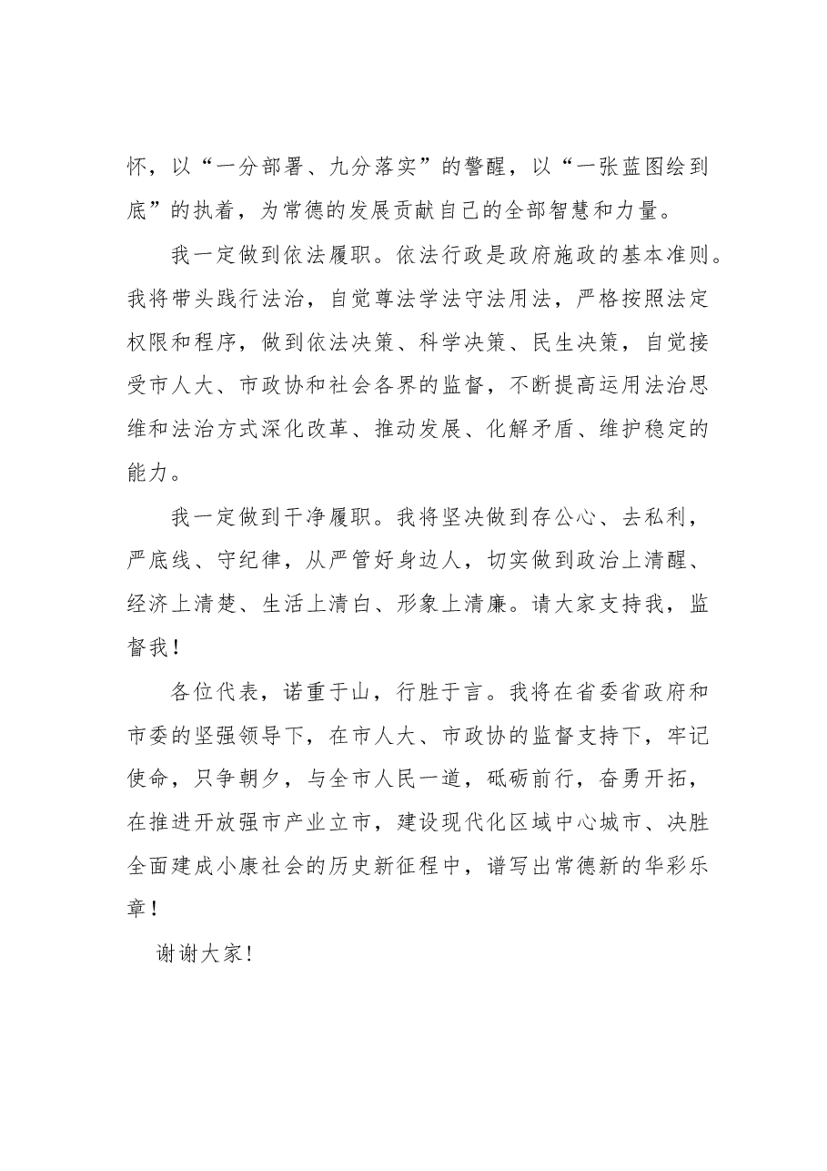 当选市长后的讲话.doc,第4页预览
