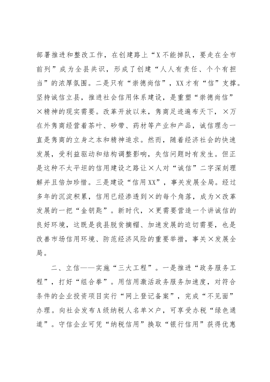 在全市社会信用体系建设工作电视电话会议上的发言.docx,第2页预览