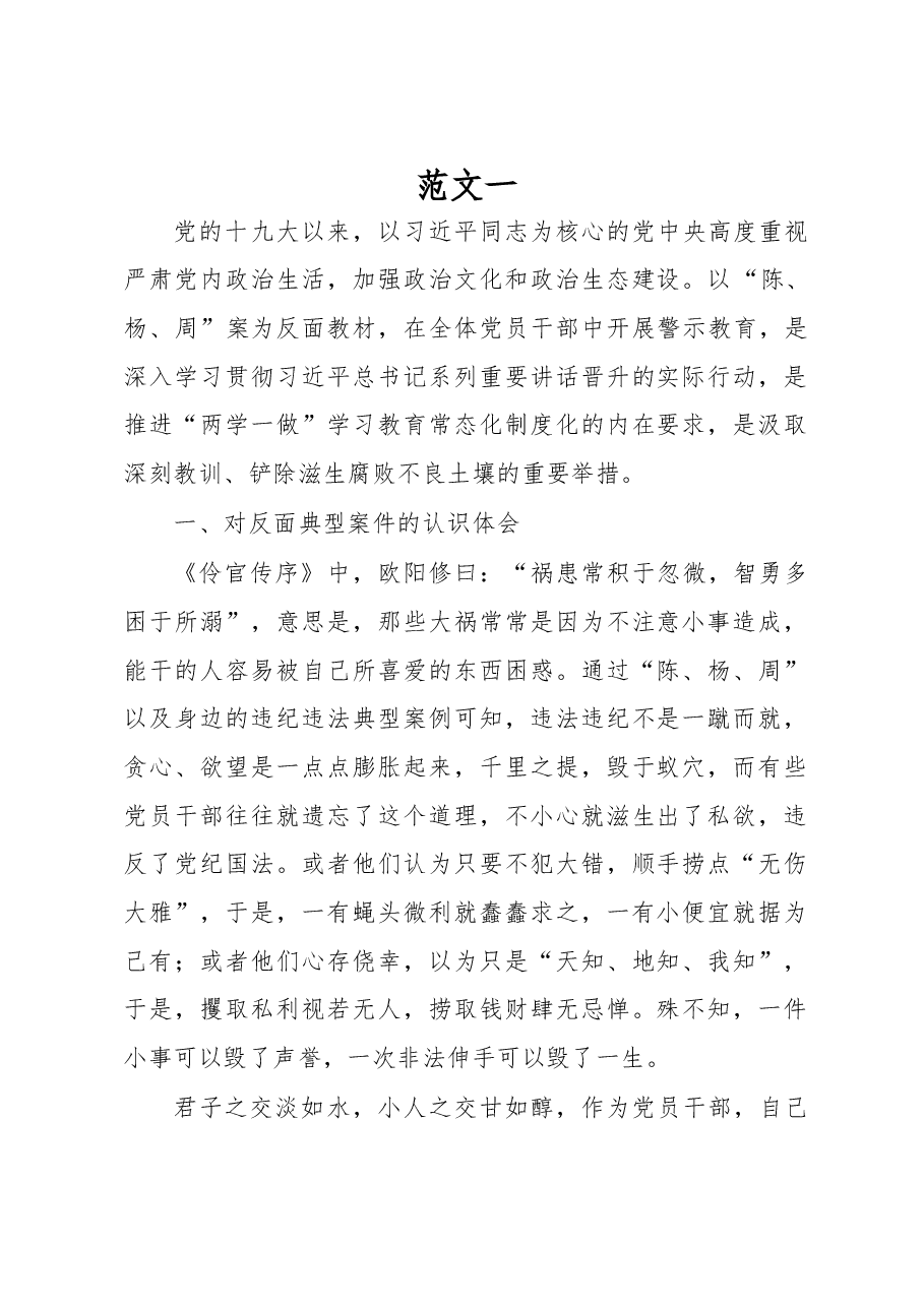 (5篇)专题警示教育个人学习心得体会.doc,第1页预览
