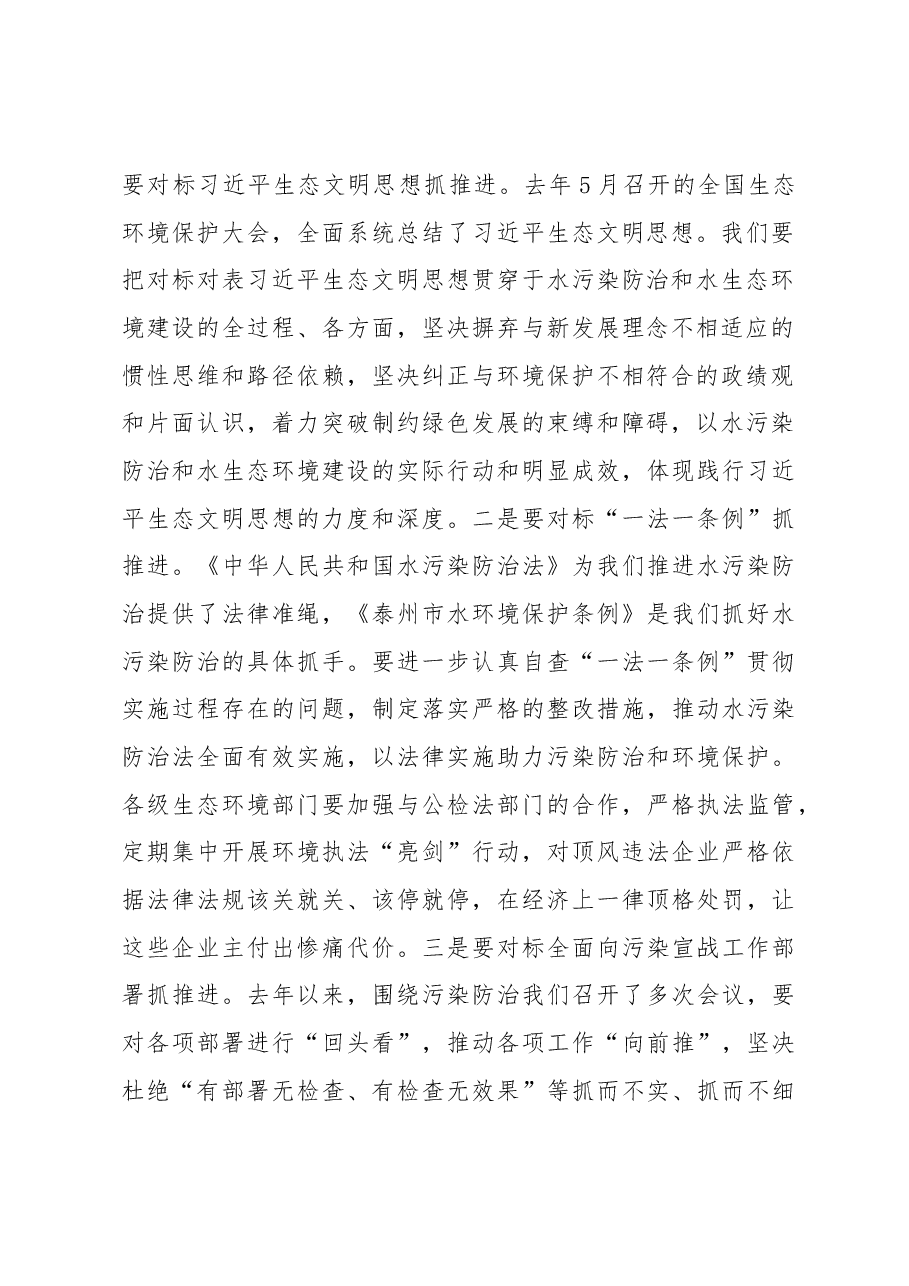 在水污染防治暨水生态环境建设座谈会上的讲话.docx,第2页预览