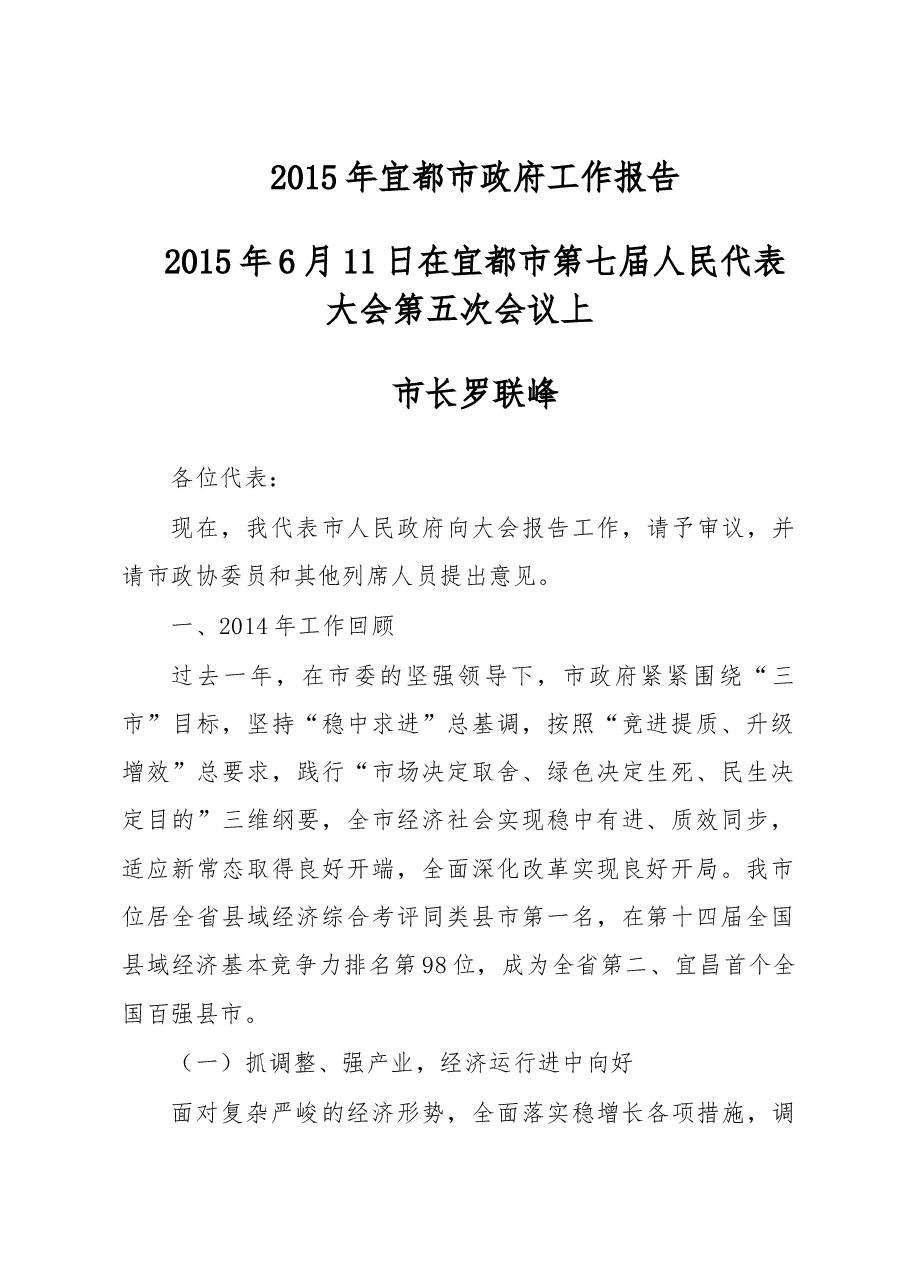 宜都市政府工作报告.doc，第1页预览