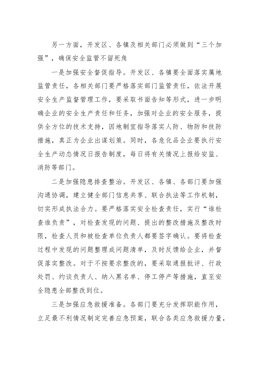 与危化企业负责人集体约谈会上的讲话提纲.docx,第3页预览