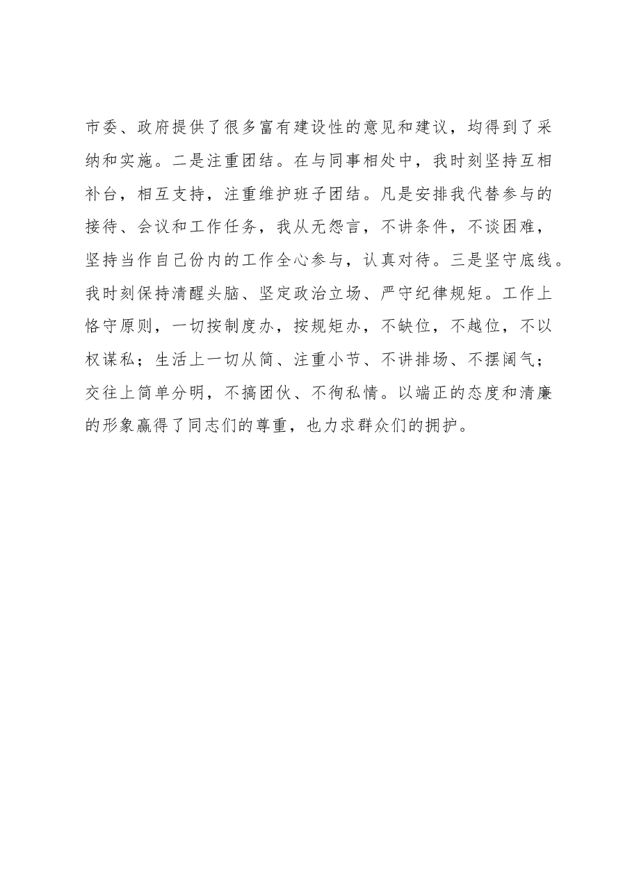 挂职锻炼总结发言.doc,第4页预览