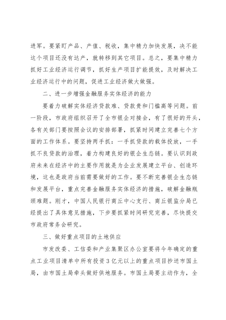 张建慧同志在全市一季度经济运行工作分析会上的讲话.docx,第4页预览