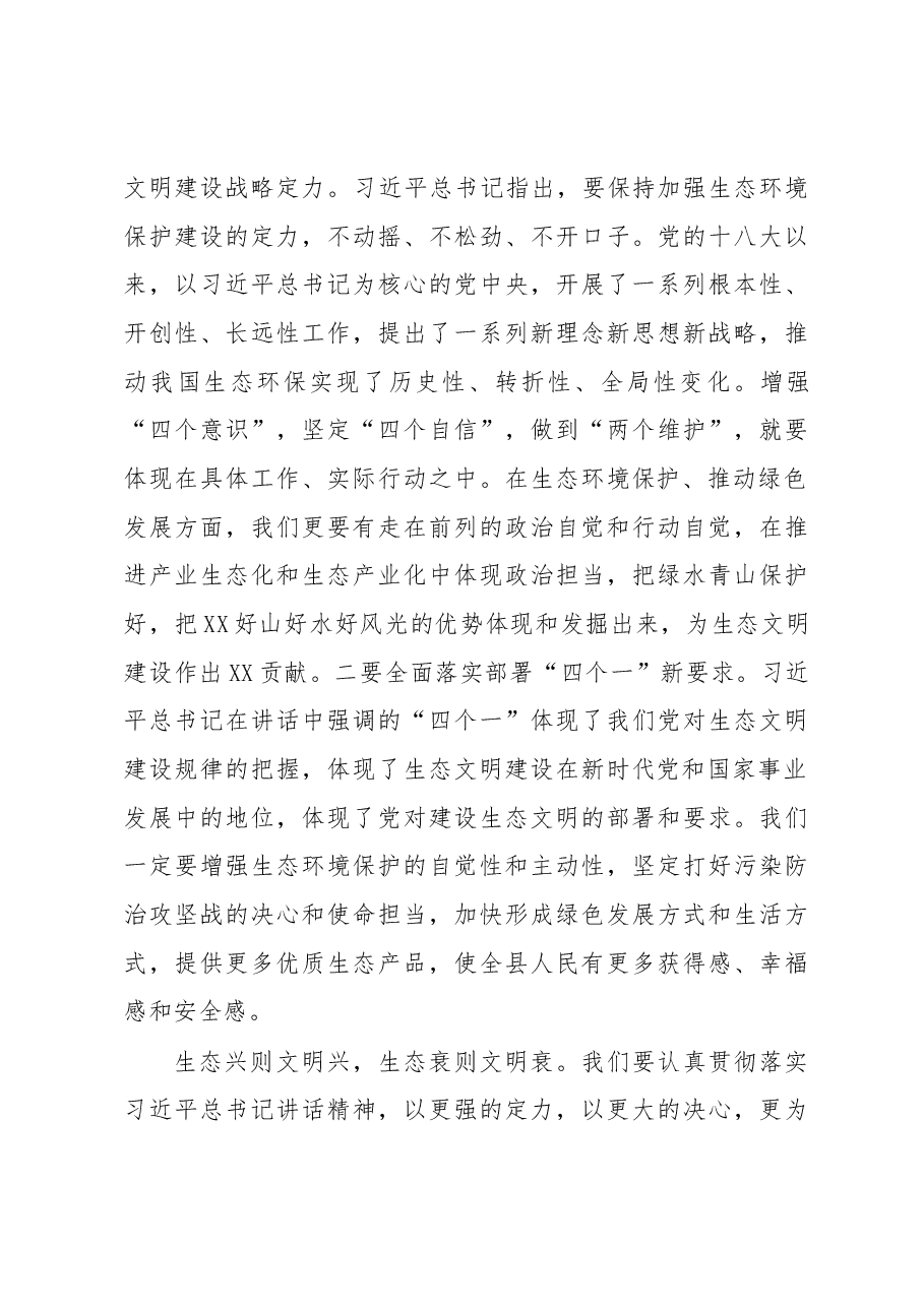 党委理论学习中心组学习习近平总书记在参加内蒙古代表团审议时发表重要讲话精神的研讨发言.docx,第4页预览