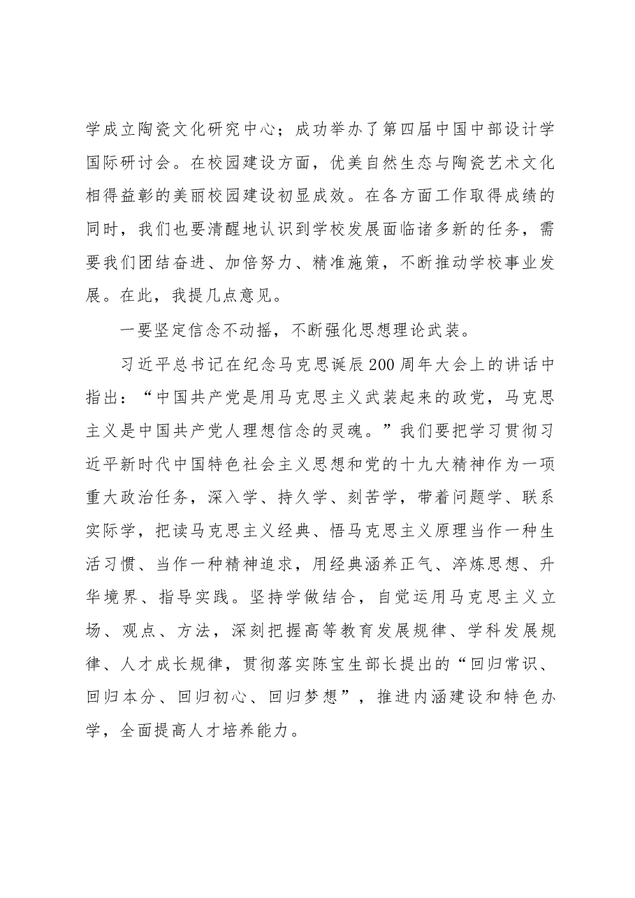 景德镇陶瓷大学党委书记江伟辉在庆祝中国共产党成立97周年暨“创先争优”表彰大会上的讲话.docx，第4页预览