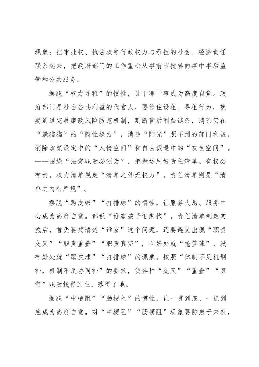 摆脱“九种惯性”加快职能转变.doc,第2页预览