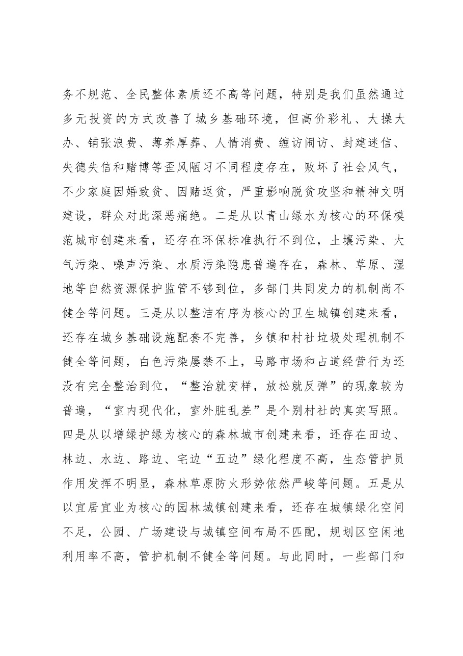 安木拉同志在乡风文明行动、全域无垃圾专项整治行动暨“五城同创”推进会上的讲话.docx,第4页预览