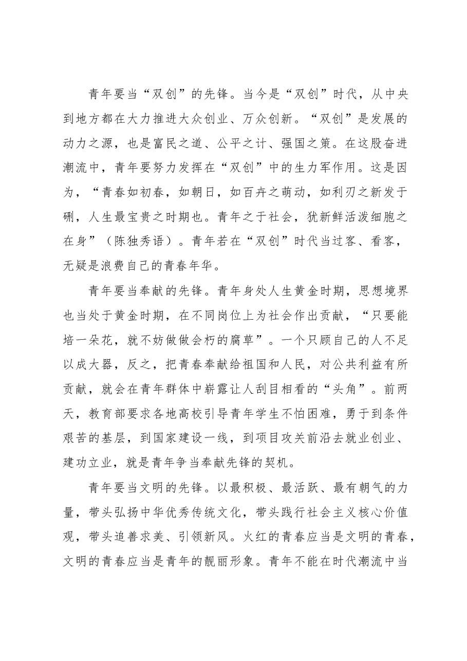 青年要做无愧于时代的先锋.doc,第2页预览