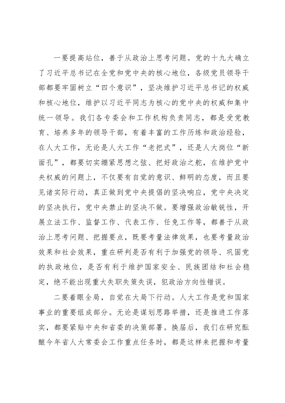 陈震宁同志在省十三届人大常委会第五次主任会议上的讲话.docx,第4页预览