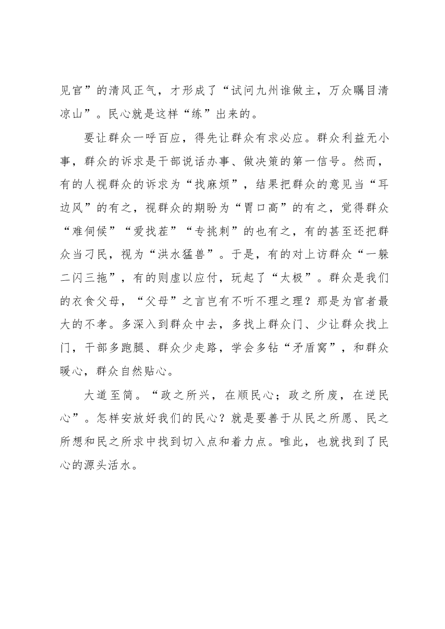 徐文秀：拿什么安放好民心.docx，第3页预览
