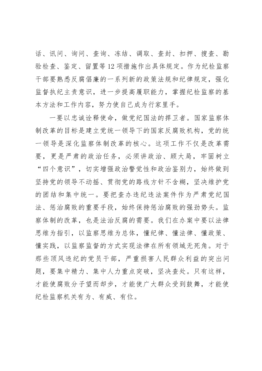 纪委书记在县检察院转隶人员见面会上的讲话.docx,第4页预览