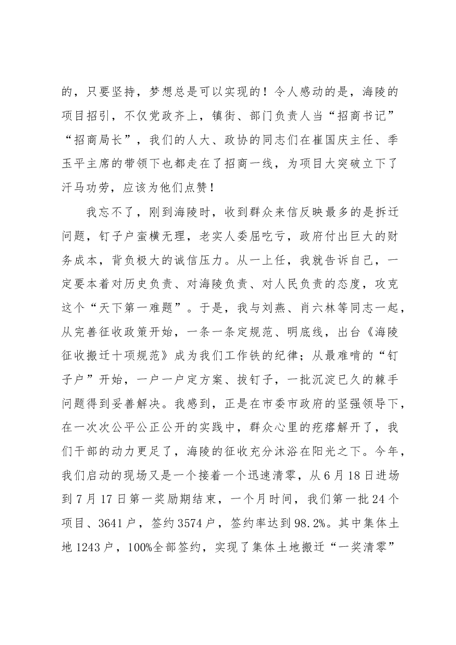 徐克俭:衷心祝福海陵梦想成真!陈翔接任海陵区委书记!(发言全文).doc,第4页预览