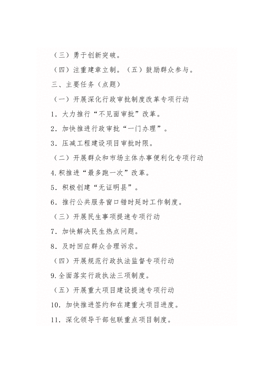 白占文同志在教育局机关“效能革命”工作部署会上的讲话提纲.docx，第3页预览