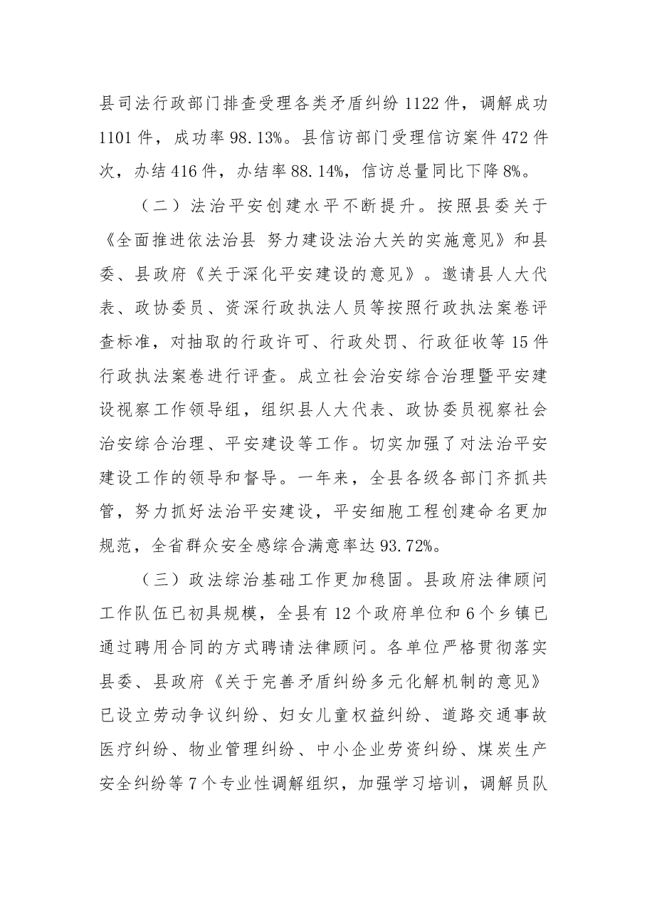 在2017年县委政法工作会议上的讲话.docx,第3页预览