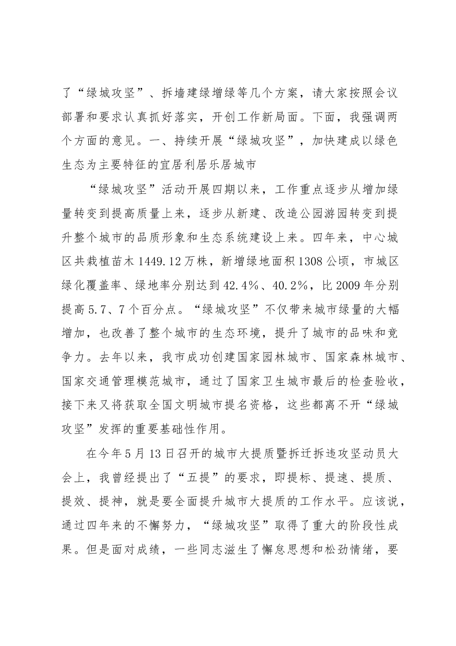 在市城区“绿城攻坚”活动推进暨征地拆迁房屋征收查违拆违攻坚总结大会上的讲话.docx，第2页预览
