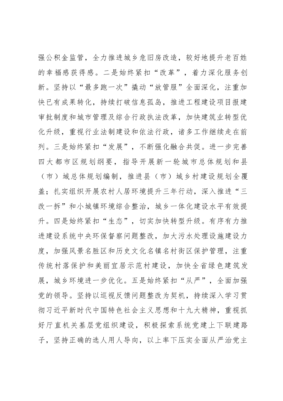 省建设厅党组书记、厅长项永丹在厅党组理论学习中心组专题学习会暨年中工作推进会上的讲话.docx,第2页预览