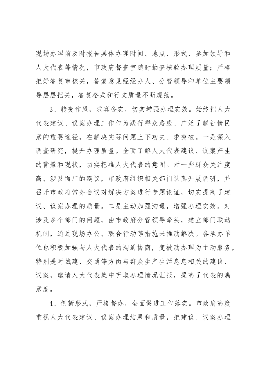 玉门市人民政府市十八届人大一次会议建议、议案 办理情况报告.docx,第4页预览