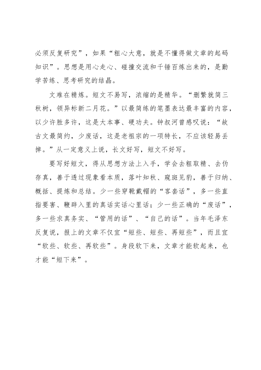 徐文秀:什么是好文章.docx,第3页预览