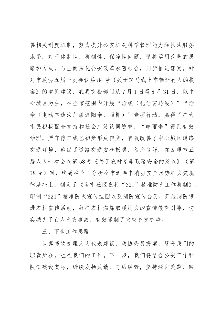 汉中市公安局关于2017年度人大代表建议政协委员提案办理工作情况的报告.docx,第4页预览