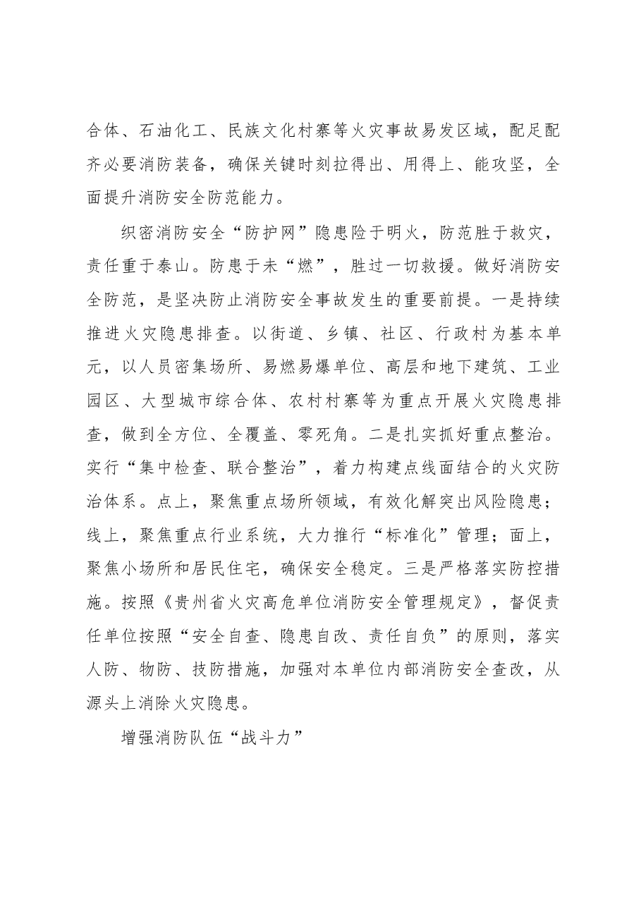 坚持齐抓共管 强化责任担当 为建设示范区营造良好的消防安全环境.docx,第4页预览