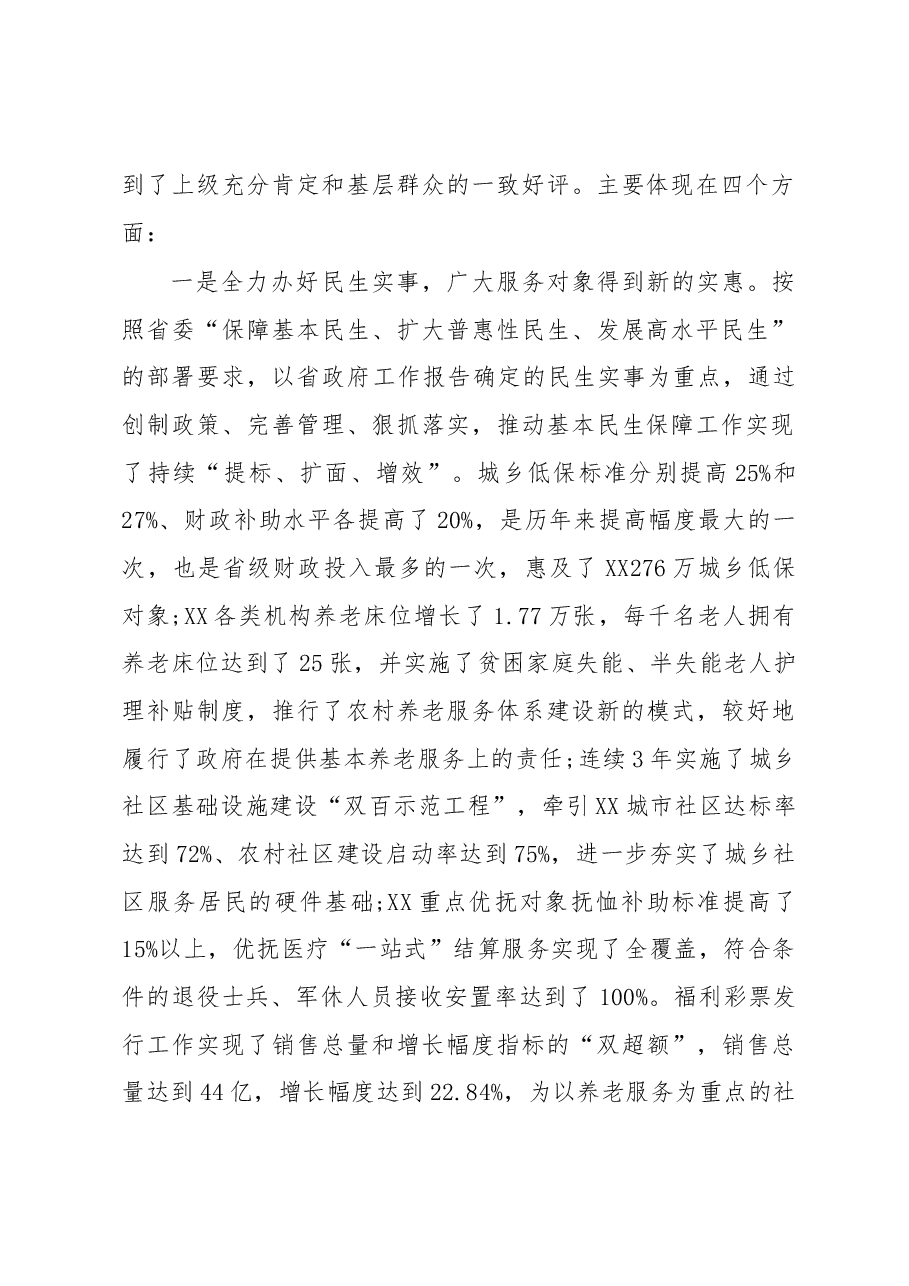 在全市民政工作务虚会议上的讲话.docx,第2页预览