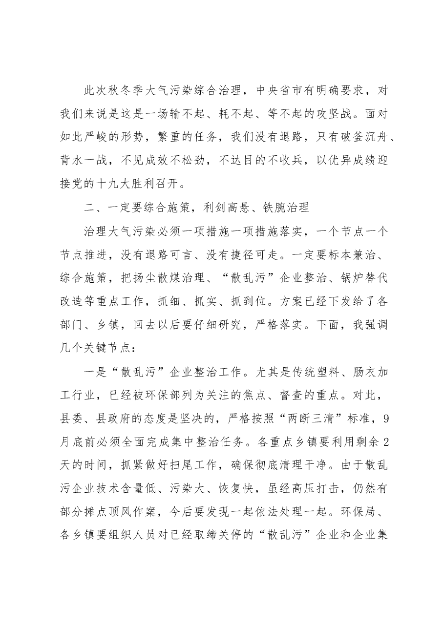 田红军:在2017-2018年秋冬季大气污染综合治理动员大会的讲话.docx,第4页预览
