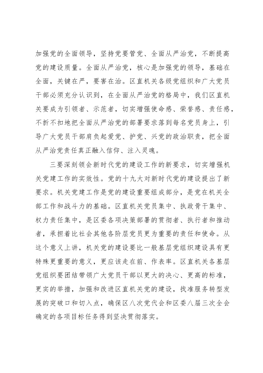 潘国强:在区直机关党建工作会议上的讲话.docx,第3页预览