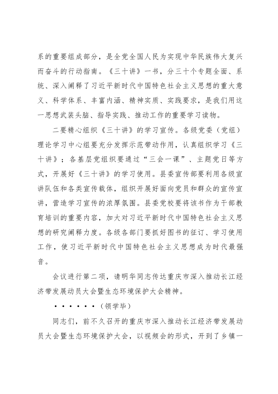 张学锋:在县委理论学习中心组集中学习会上的讲话.docx,第2页预览