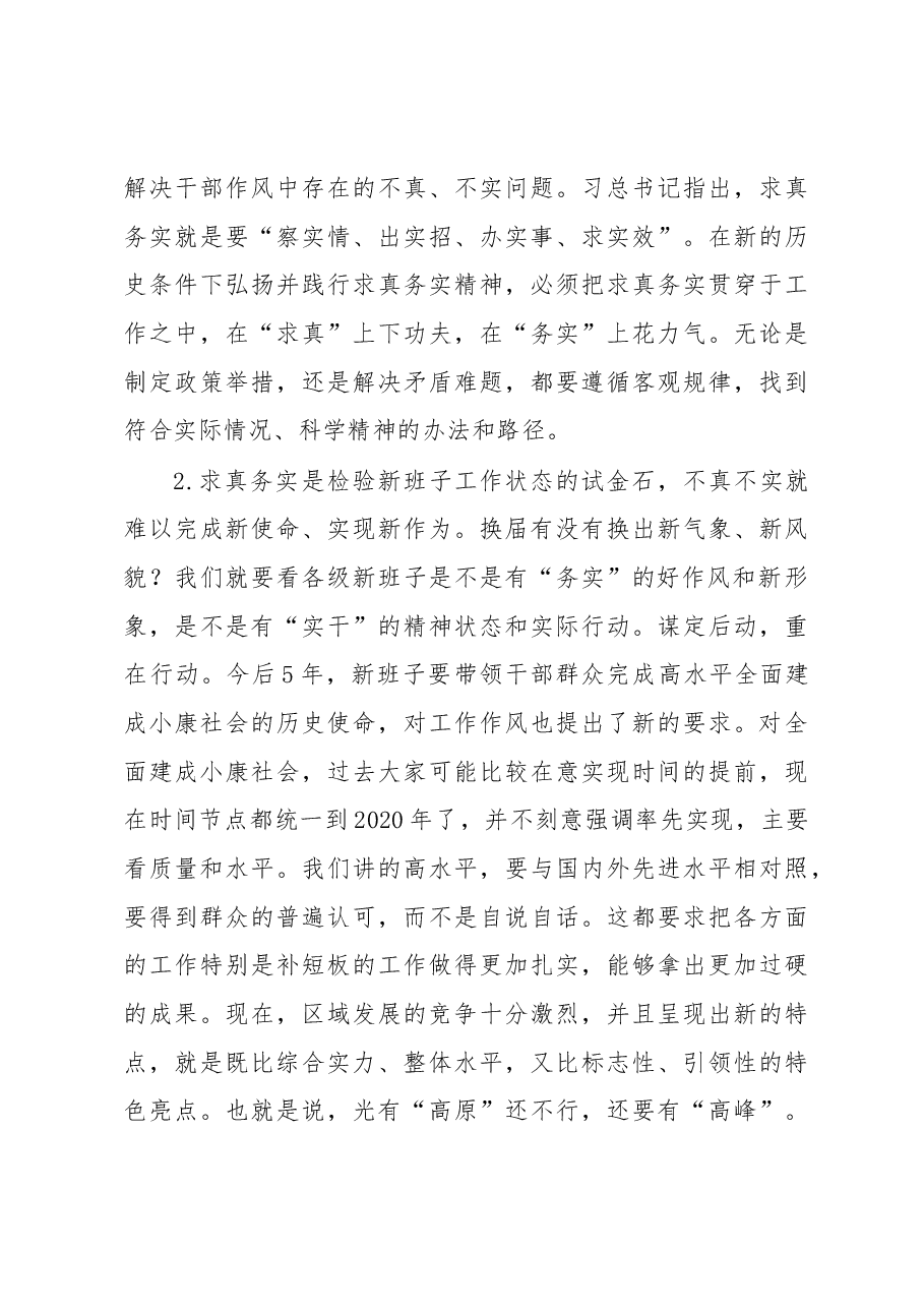 李强:在省委第二期县委书记工作讲坛上的讲话.docx,第3页预览