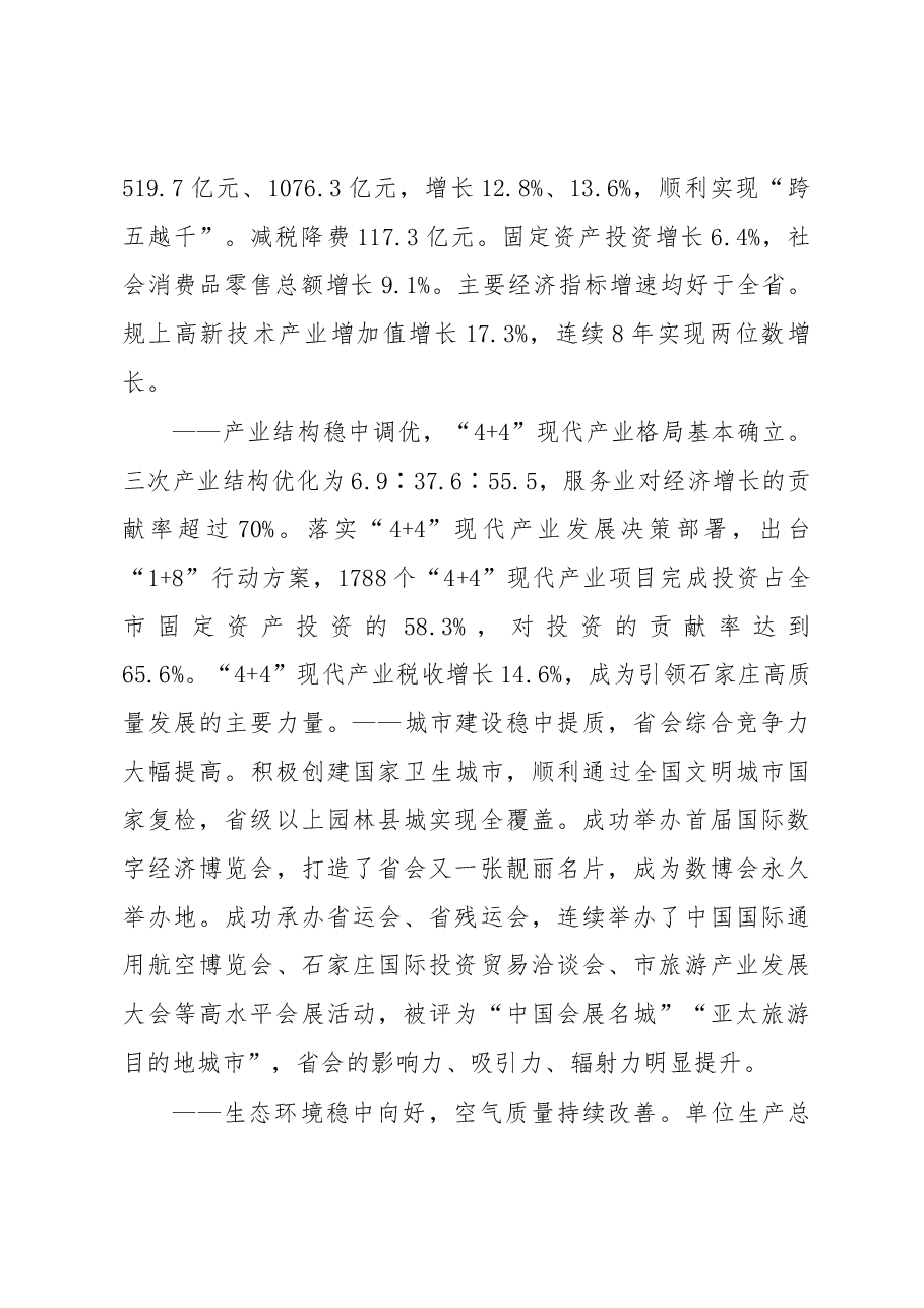 河北省地级市政府工作报告汇编.docx,第3页预览