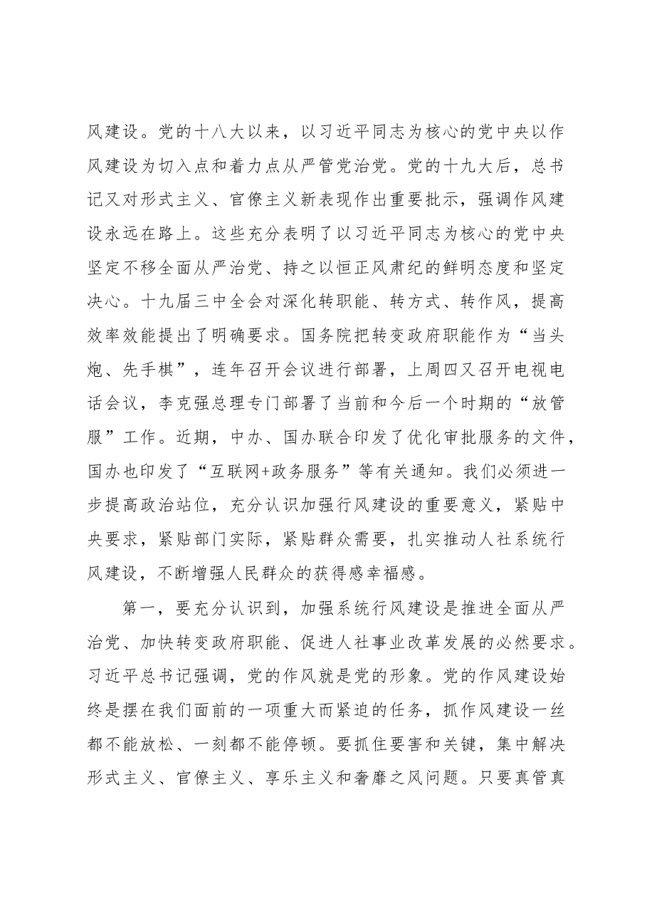 张纪南：在人社系统行风建设电视电话会议上的讲话.docx，第2页预览