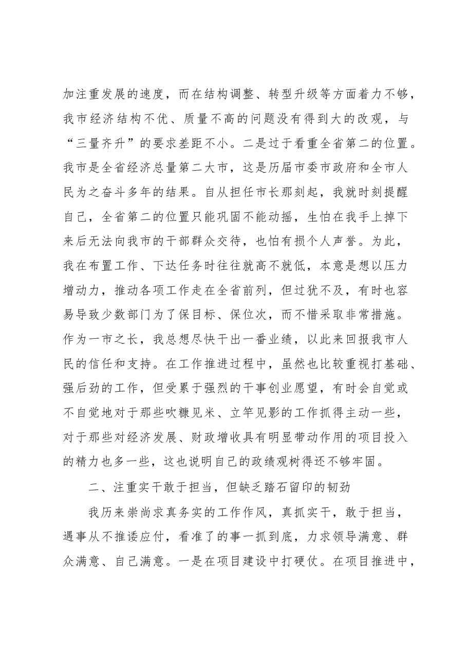 三严三实民主生活会发言.doc,第3页预览