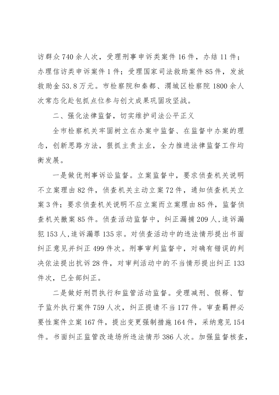 咸阳市人民检察院工作报告.docx,第4页预览