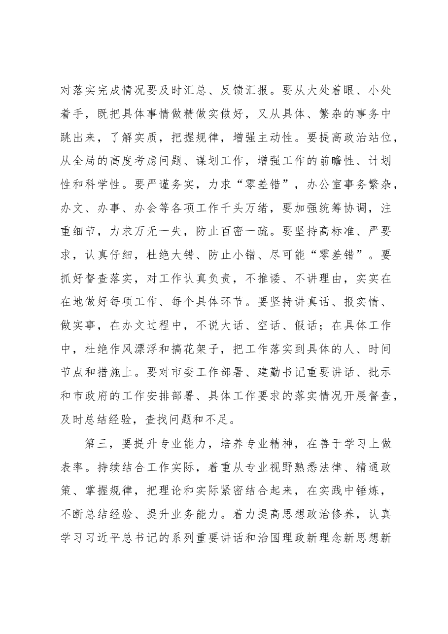 在市政府办公室干部职工大会上的讲话.doc,第3页预览
