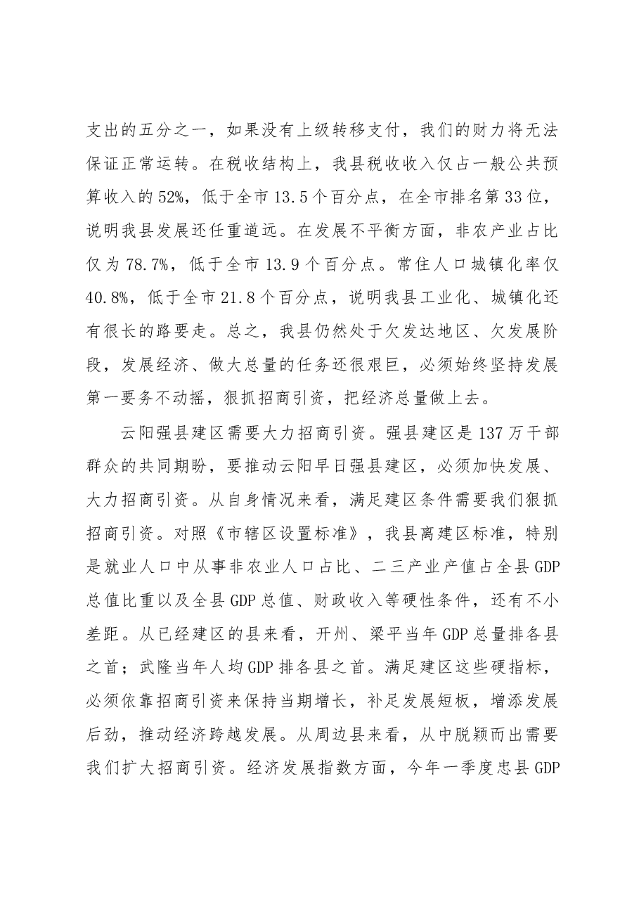 张学锋:在招商引资大会上的讲话.docx,第4页预览