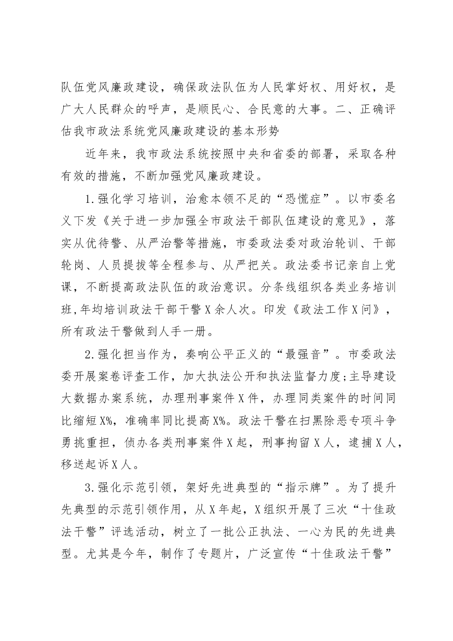政法系统党风廉政建设工作会议讲话.docx,第3页预览