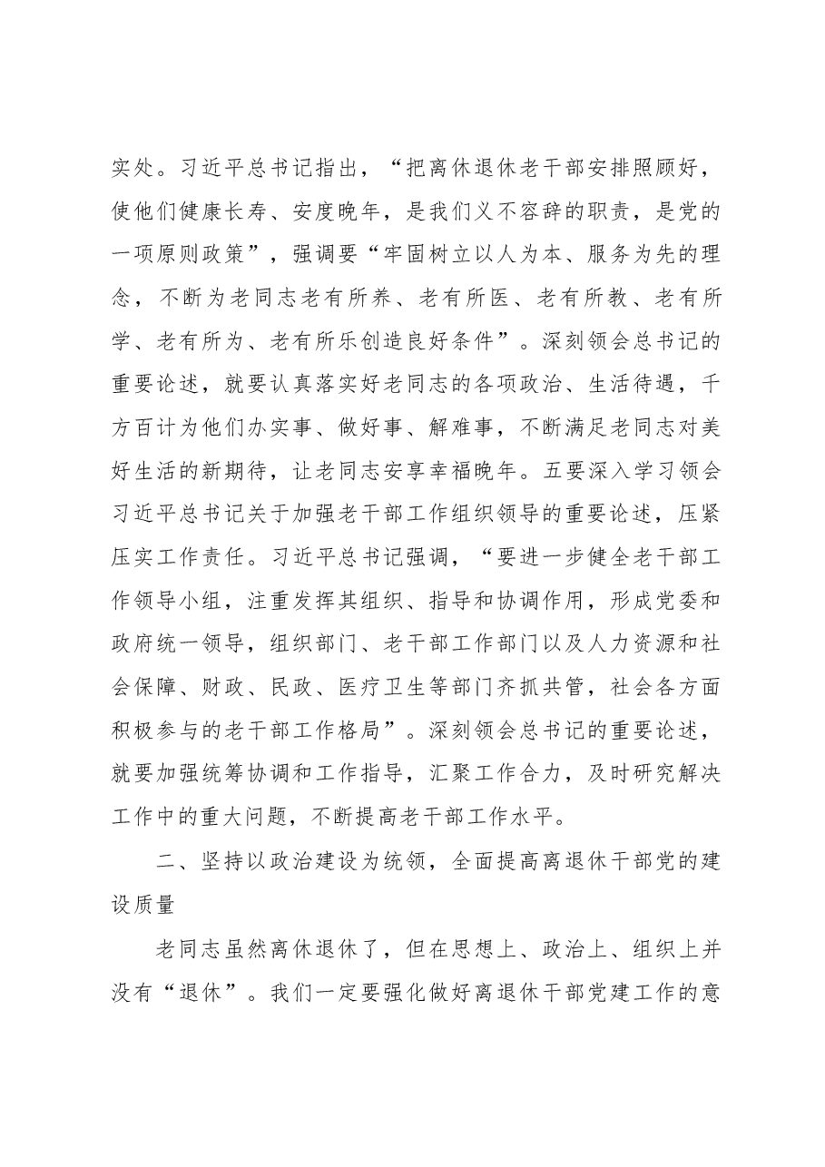 湖北省委组织部部长在全省老干部工作会议上的讲话.docx,第4页预览