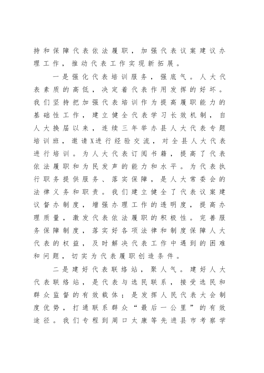 在人大工作交流汇报会上的发言.docx,第2页预览