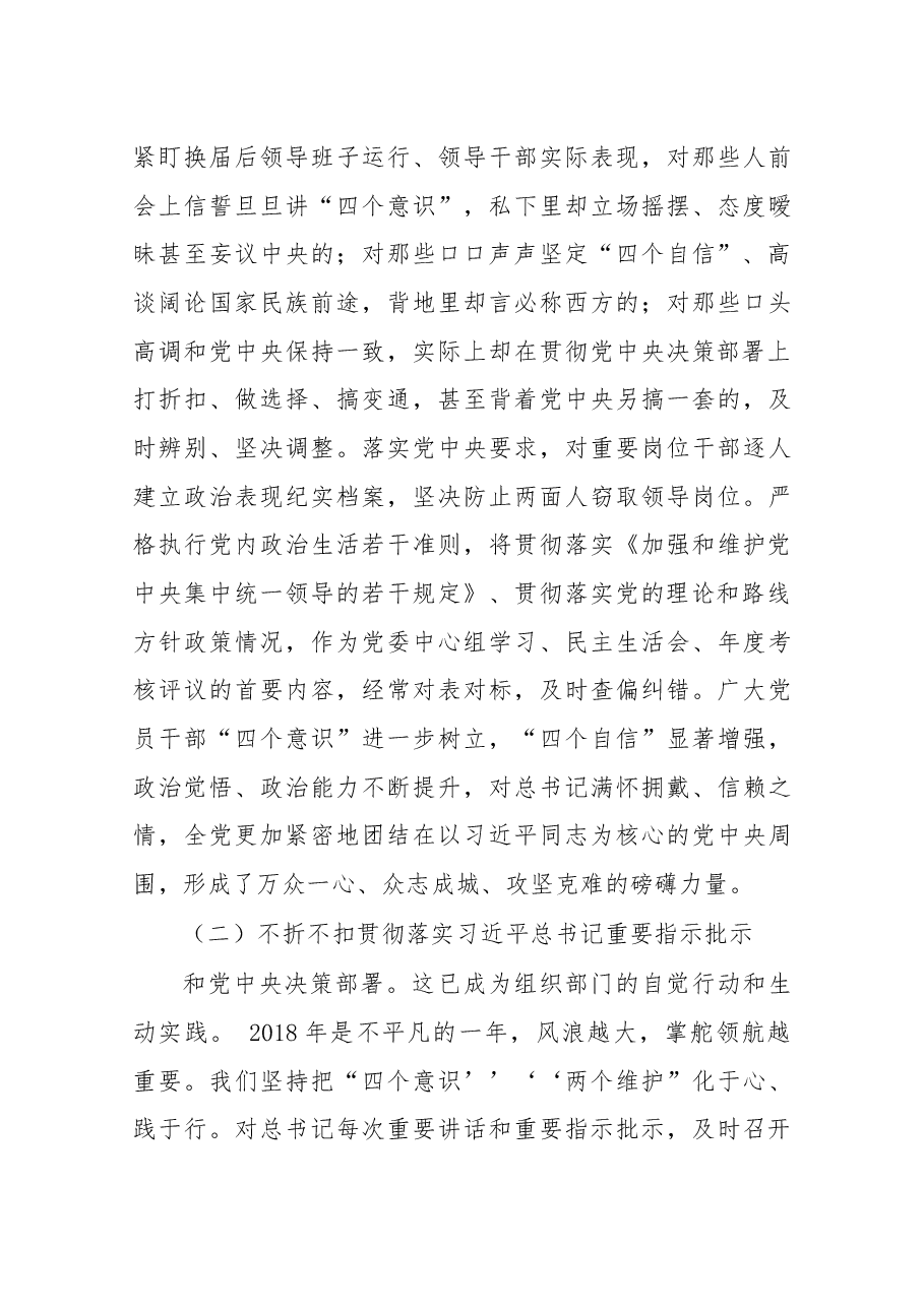 在全国组织部长会上的讲话.doc,第3页预览