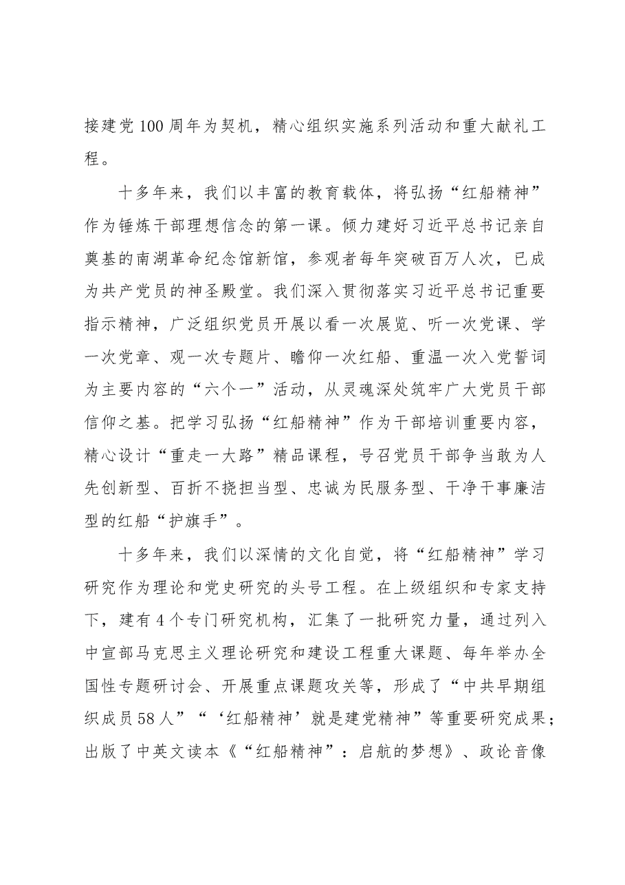 让“红船精神”在嘉兴大地深深扎根.doc,第2页预览