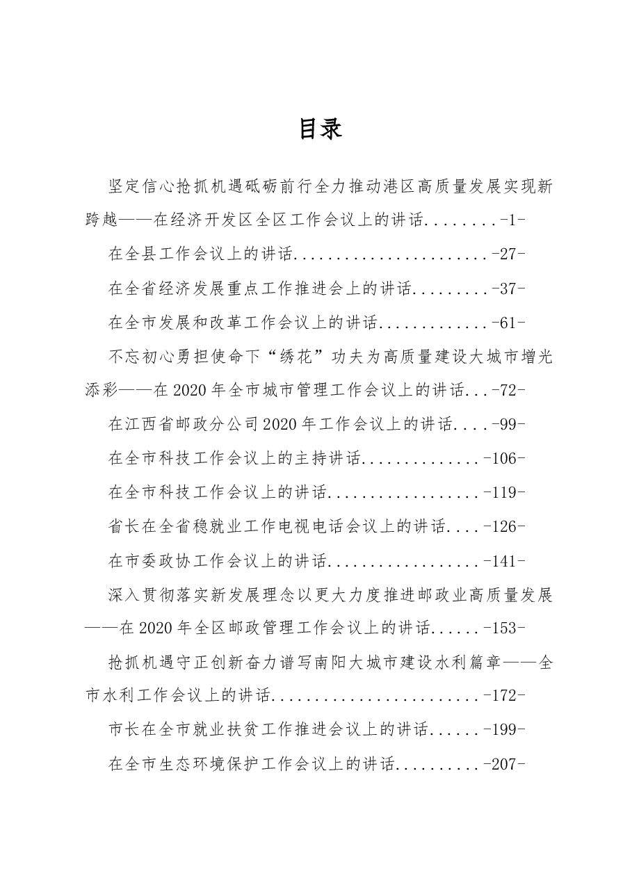 2020年年度工作会议讲话汇编专辑.docx,第1页预览