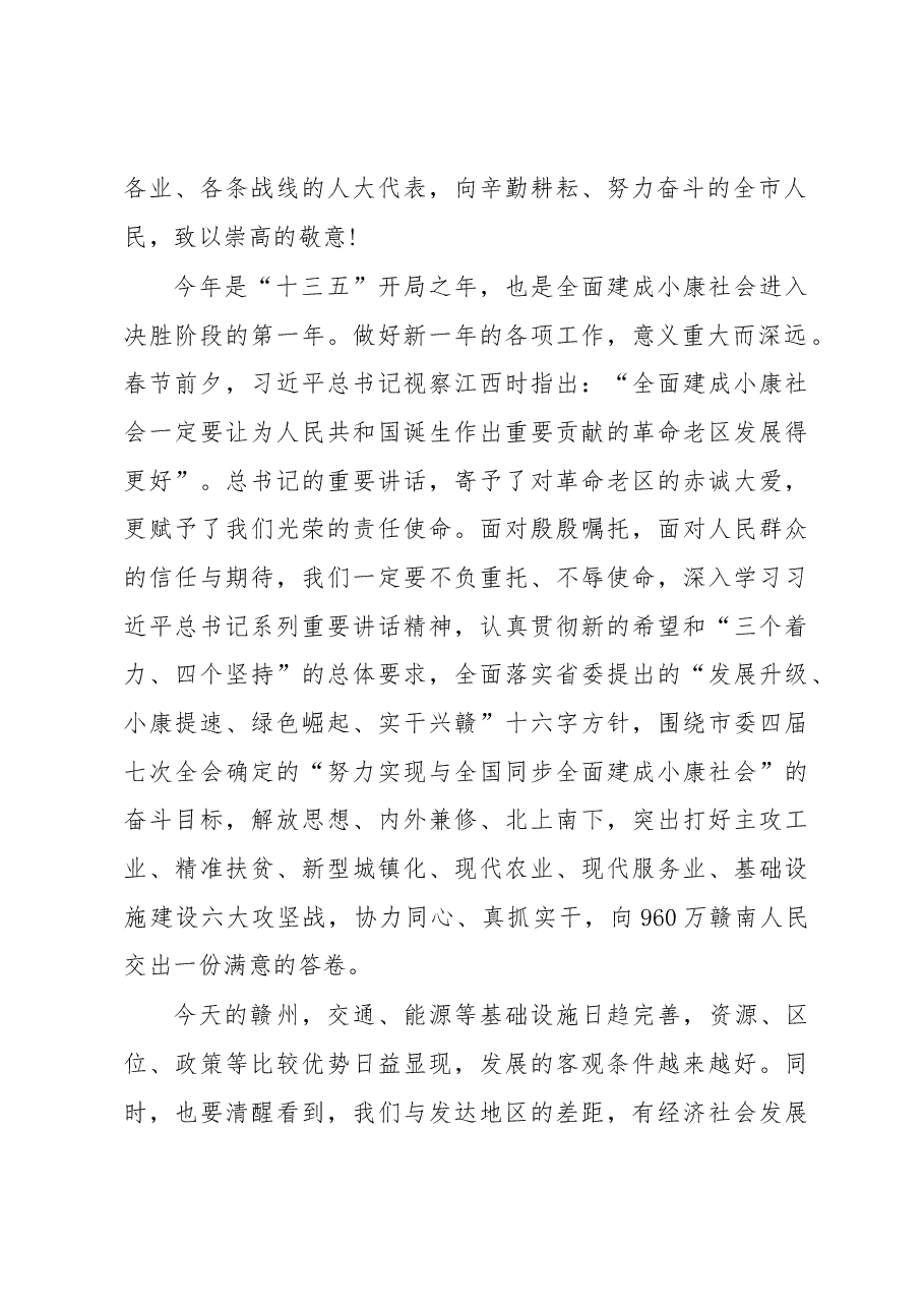 李炳军在市四届人大七次会议闭幕式上讲话.docx,第2页预览