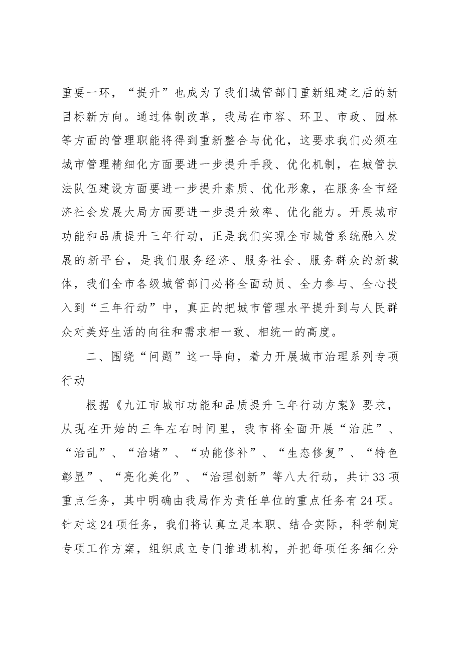万辉在全市城市功能与品质提升三年行动动员大会上的发言.docx，第2页预览