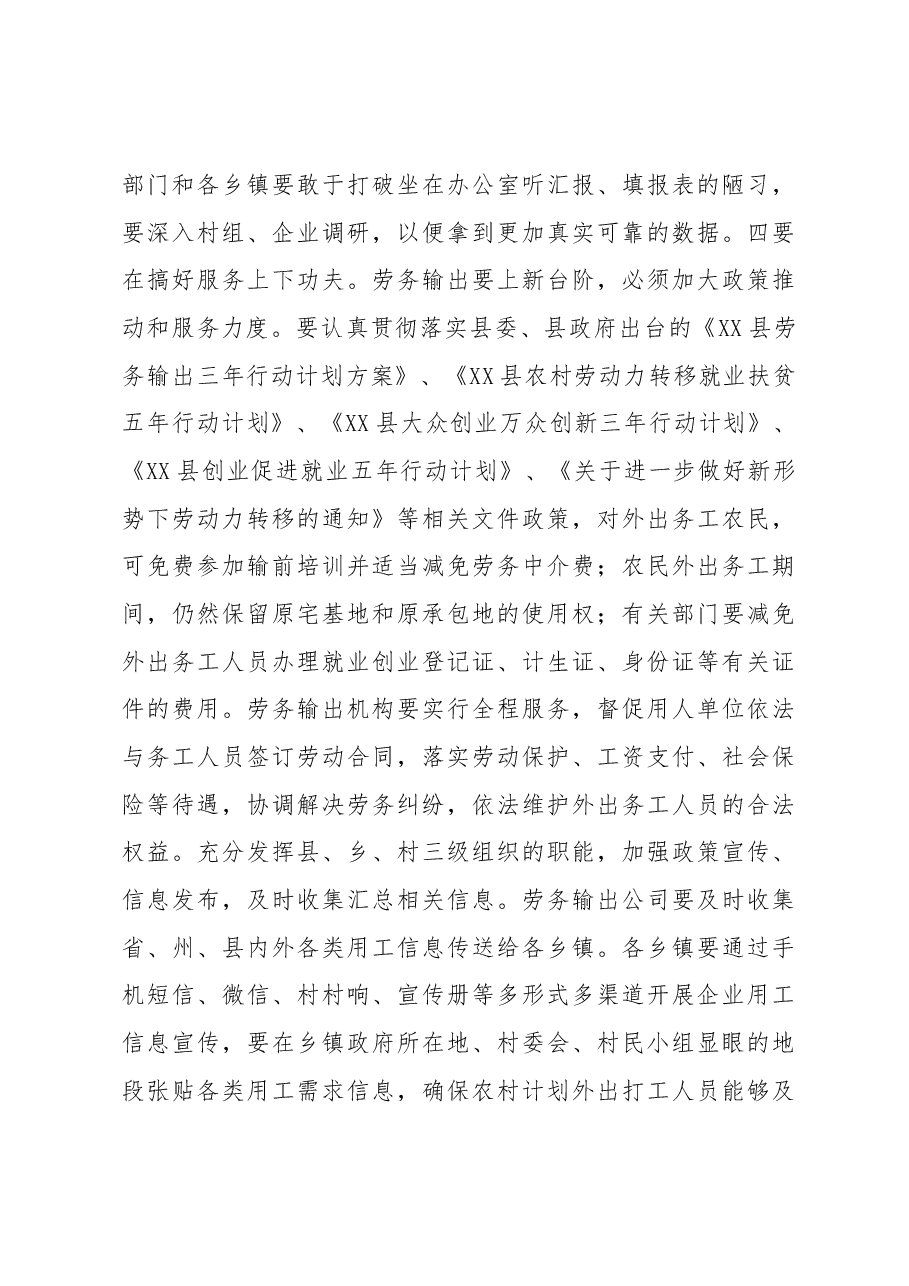 在全县农村劳动力转移就业扶贫工作会上的讲话.docx,第4页预览